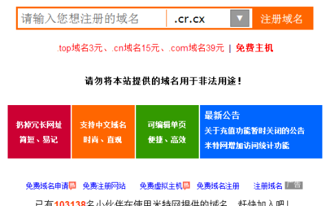 免费域名申请top（免费域名申请网站大全下载）-图2