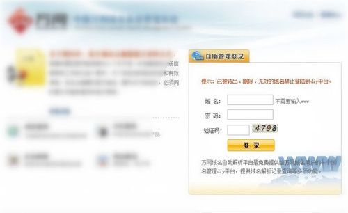 万网域名自助（万网域名登陆管理）-图1