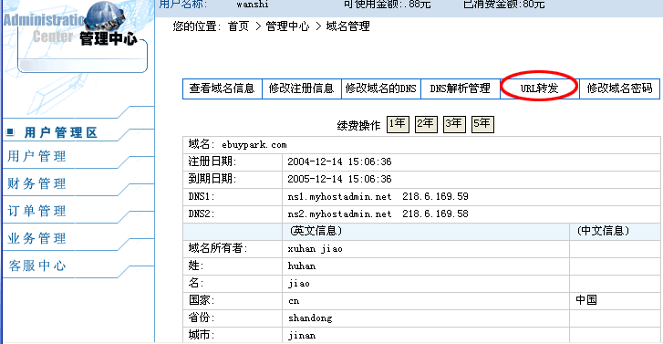 免费二级域名转发（免费二级域名怎么弄）-图1