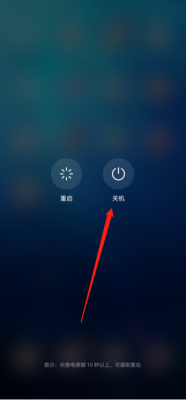 华为手机怎么关机重启（华为手机怎么关机重启锁屏键坏了维修费）-图3