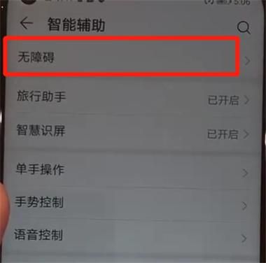 华为如何解锁（华为如何解锁盲人模式）-图1