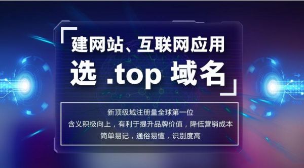 top域名是什么意思（top域名）-图3