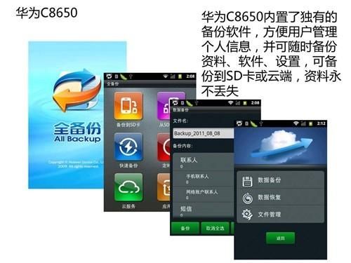 华为c8650刷机包（华为c8500apk刷机包）-图1