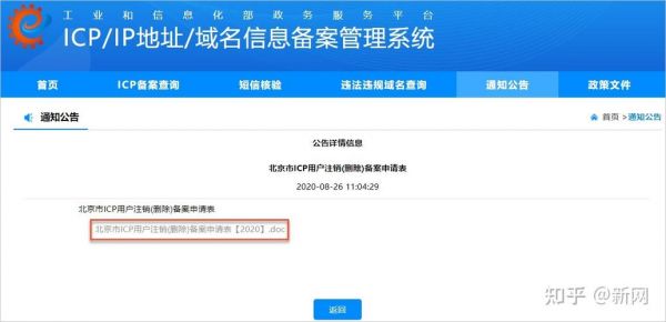 网站备案被注销了怎么办（注销网站备案号）-图1