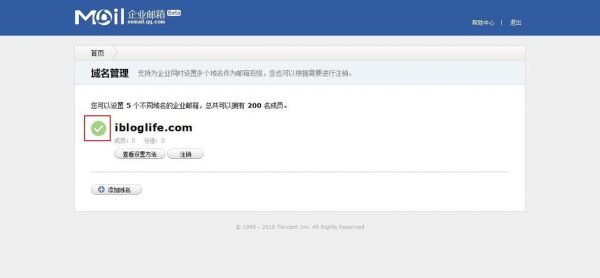 腾讯top域名（腾讯企业邮箱域名）-图2