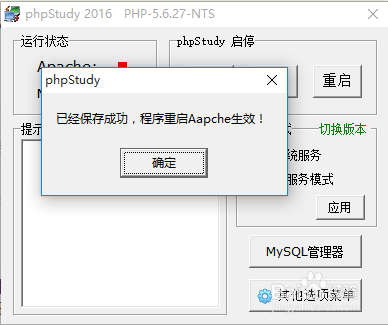 phpstudy怎么换php版本（phpstudy升级）-图2