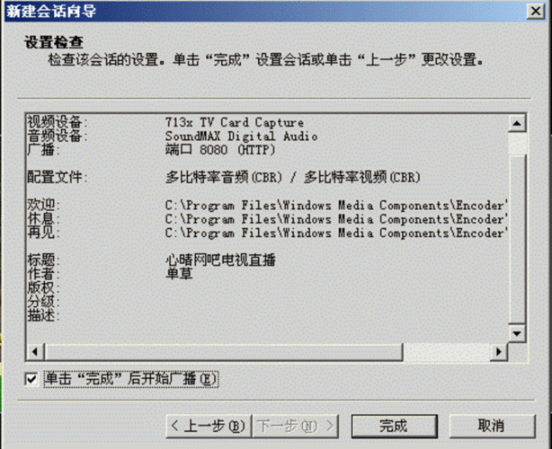 直播的服务器配置（架设直播服务器）-图3