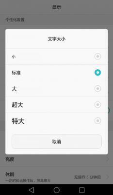 华为短信字体突然变大（华为短信字体突然变大了）-图2