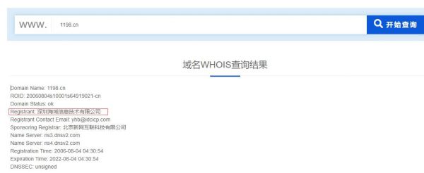 域名归属谁怎么查（如何查域名归属）-图1
