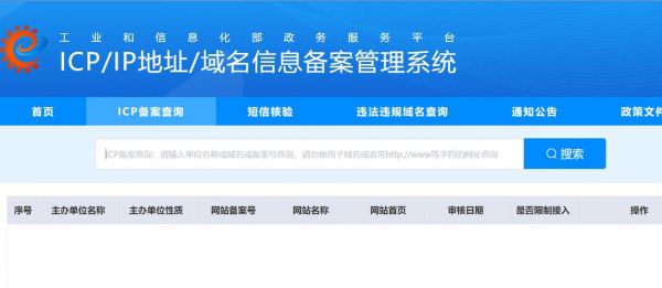 关于域名网络备案查询的信息-图3