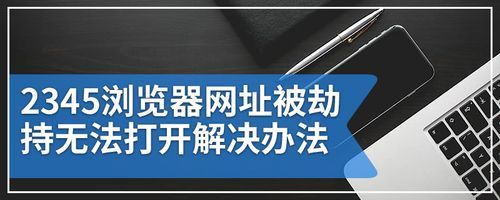 网站防劫持怎么做（防网页劫持手机浏览器）-图3