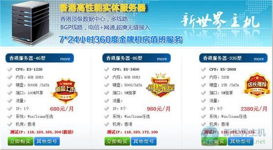 香港服务器免预存（特价香港服务器）-图1