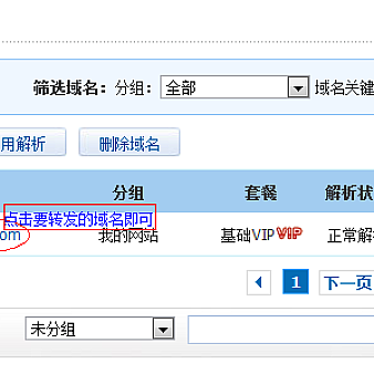 域名转发301（域名转发服务）-图2
