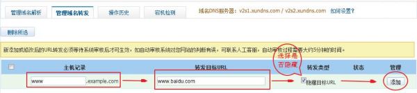 域名转发301（域名转发服务）-图3
