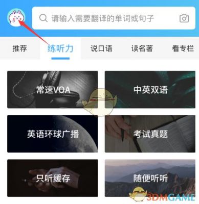 关于中公易词里面词霸2在哪里的信息-图3