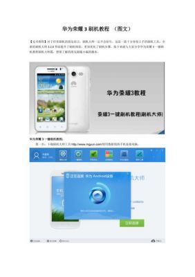 华为安卓刷机（华为安卓刷机教程视频）-图2