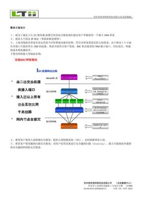 托管服务器远程安全（服务器托管方案）-图3