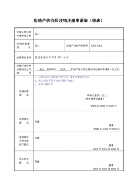 注销备案申请书怎么写（注销备案申请表在哪下载）-图1