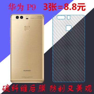 关于华为p9要不要贴膜的信息-图3