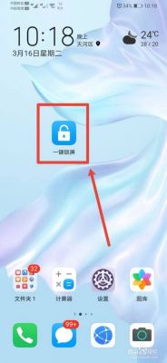 华为手机一键解锁（华为手机一键解锁教程）-图3