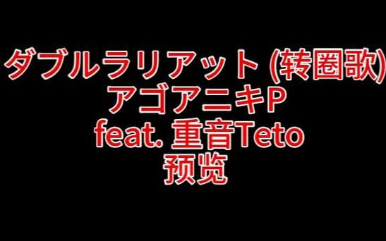 twenty重音在哪里（teto重音）-图3