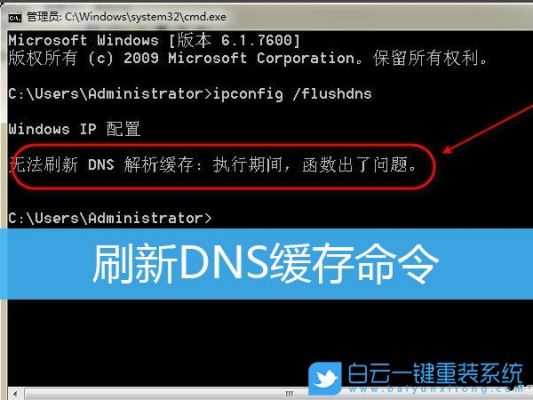 dns怎么刷新（dns 刷新命令）-图2