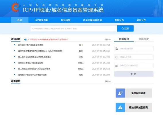 企业域名到哪里备案信息（企业备案域名容易掉吗）-图3