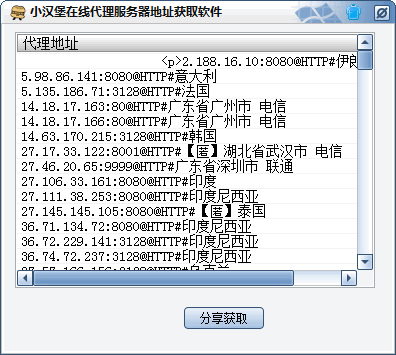 服务器代理登录（代理服务器地址列表）-图1