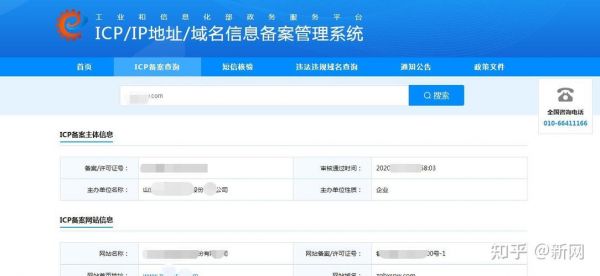 网站怎么备案新网（如何做网站备案）-图1