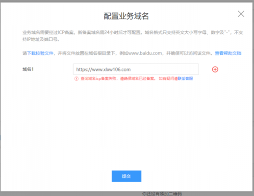 暂不能备案的域名怎么（域名不备案怎么用）-图3