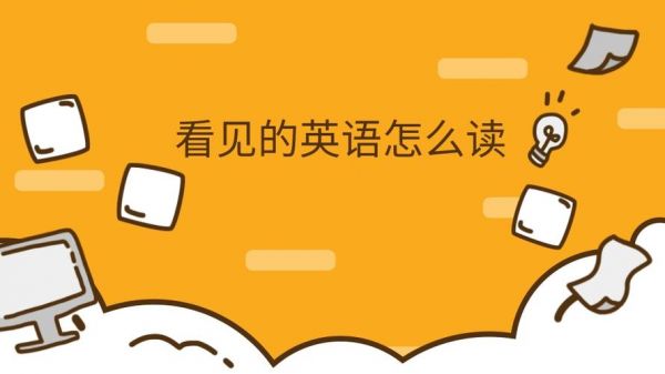 在哪里英语读法（在哪里怎么读英文）-图2