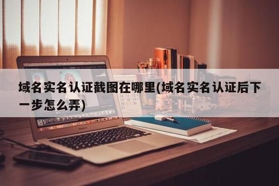 域名实名认证怎么解决（域名实名认证后还需要备案吗）-图3