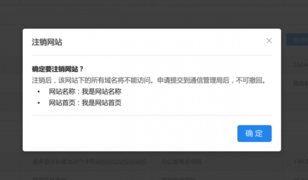 广东怎么注销网站主体信息（如何注销网站主体）-图2