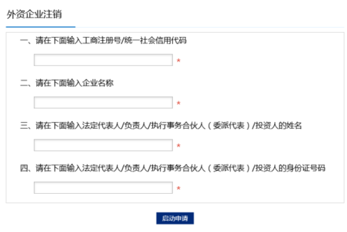 广东怎么注销网站主体信息（如何注销网站主体）-图3