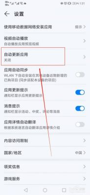 华为手机关闭自动更新（华为手机关闭自动更新怎么还是更新了）-图3
