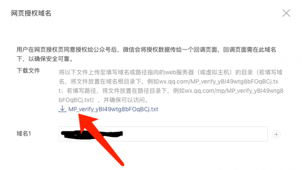 公众平台域名（公众号网页域名授权）-图3