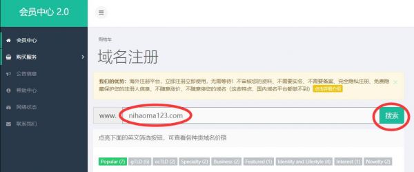 哪里域名免备案（免备案域名在线购买）-图2