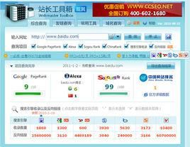 站长工具在哪里（站长工具百度百科）-图2