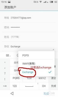 华为exchange账户设置（华为手机设置exchange邮箱,域名是什么）-图2