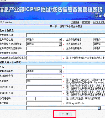 网站备案域名更改（网站备案域名更改申请）-图3