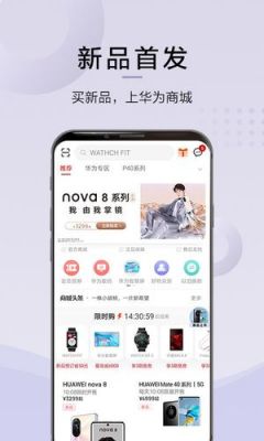 华为商城app（华为商城app下载官网下载）-图1