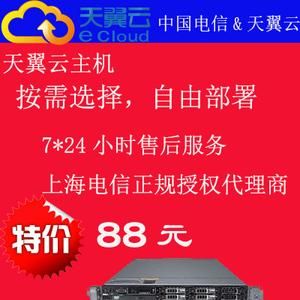 电信云主机怎么样（电信云主机可以做什么）-图2