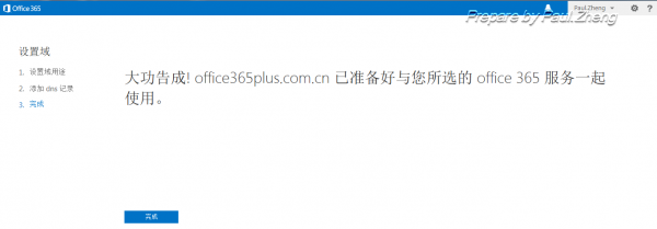 微软邮箱域名（office365邮箱域名）-图3