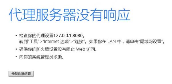 代理服务器问题（代理服务器出现问题）-图2