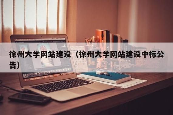 徐州做网站哪里好（徐州网站建设 网站制作）-图2