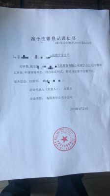 防止企业注销在哪里备案（防止公司注销去市工商局还是区备案）-图3