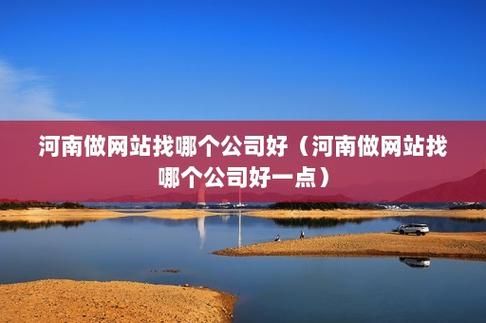 河南哪里有网站推广公司（郑州做网站推广）-图2