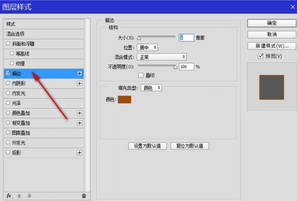 ps6描边在哪里（pscs6描边怎么换颜色）-图3