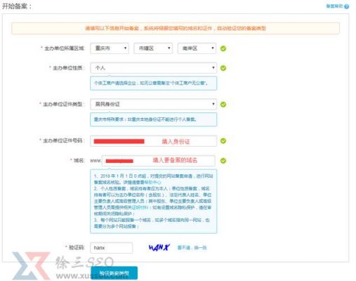 网站备不了案怎么办的简单介绍-图3