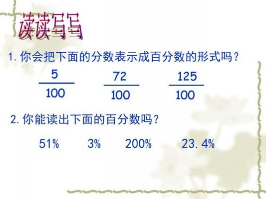 百分数都会出现在哪里（百分数都会在哪里出现）-图3